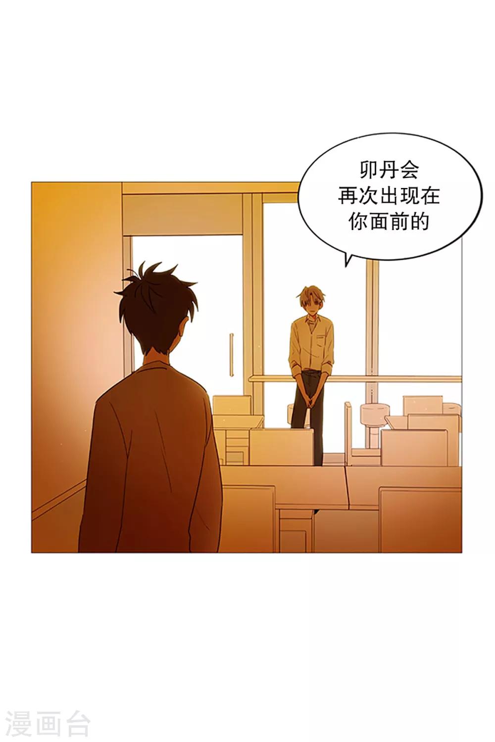 《动物灵魂管理局》第18话 结绳 第15页