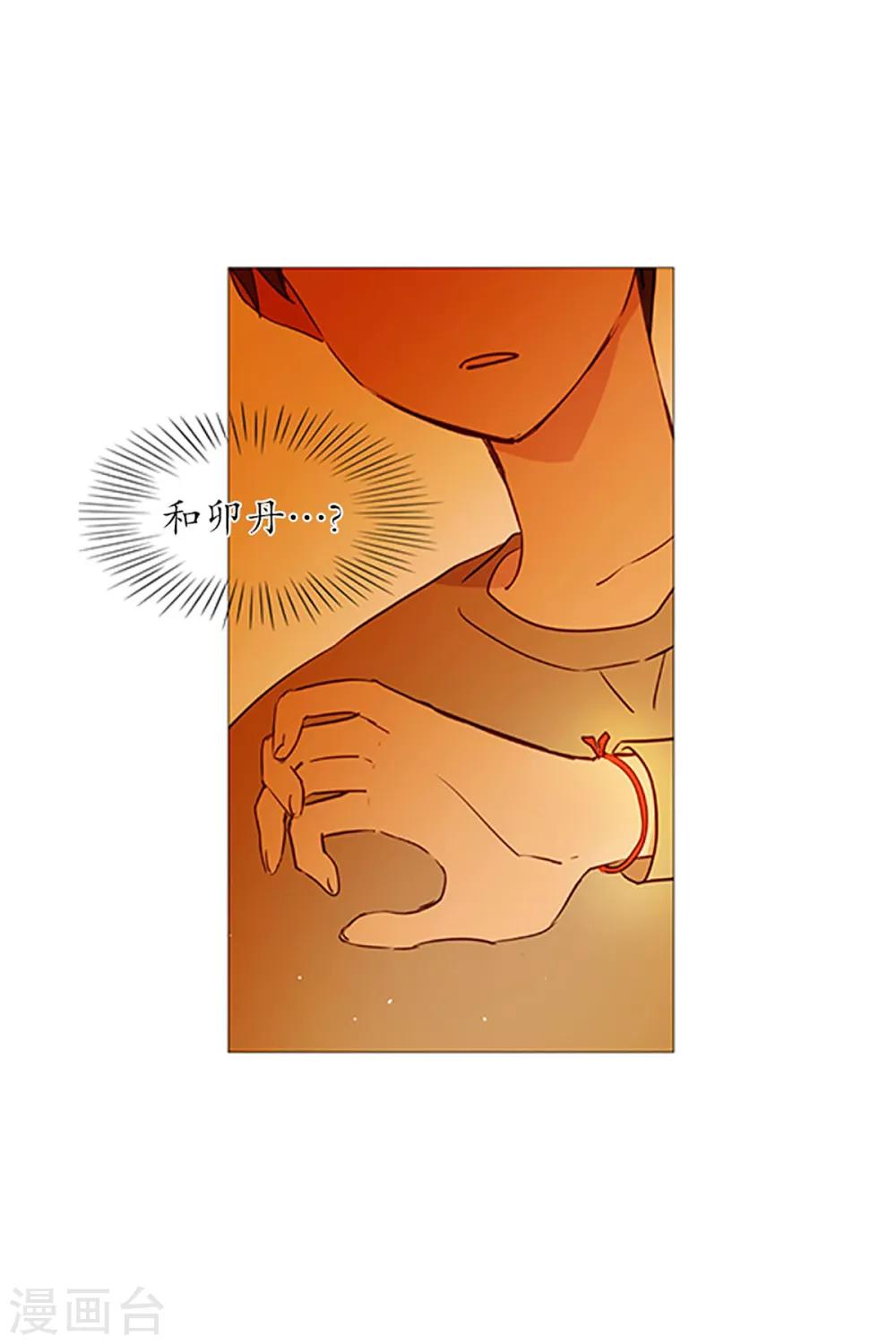《动物灵魂管理局》第18话 结绳 第21页