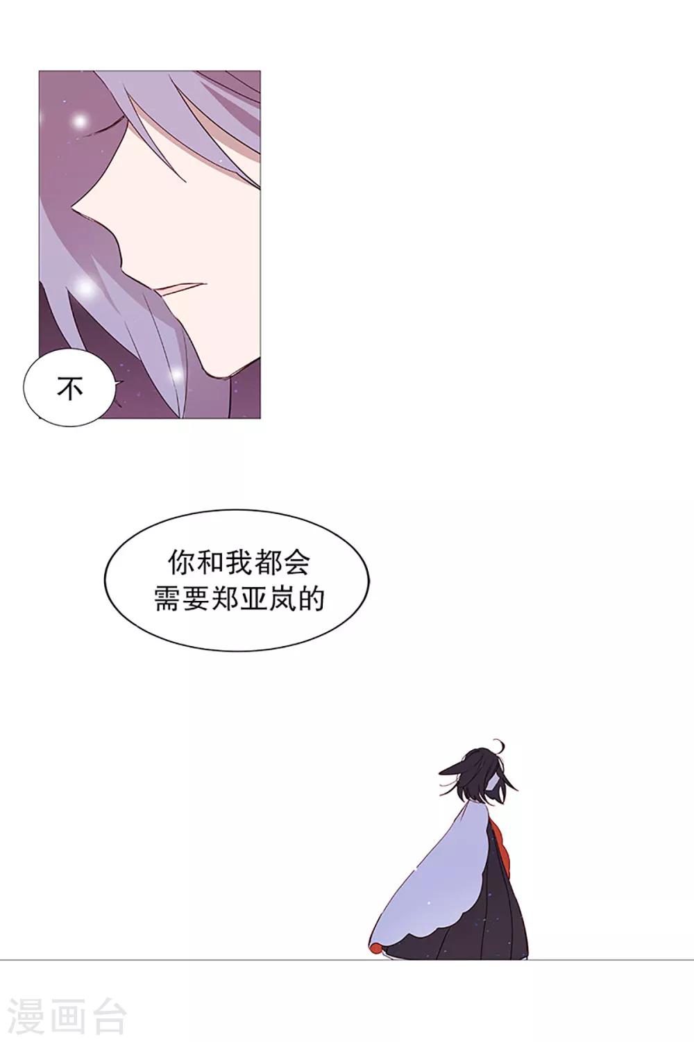 《动物灵魂管理局》第18话 结绳 第4页