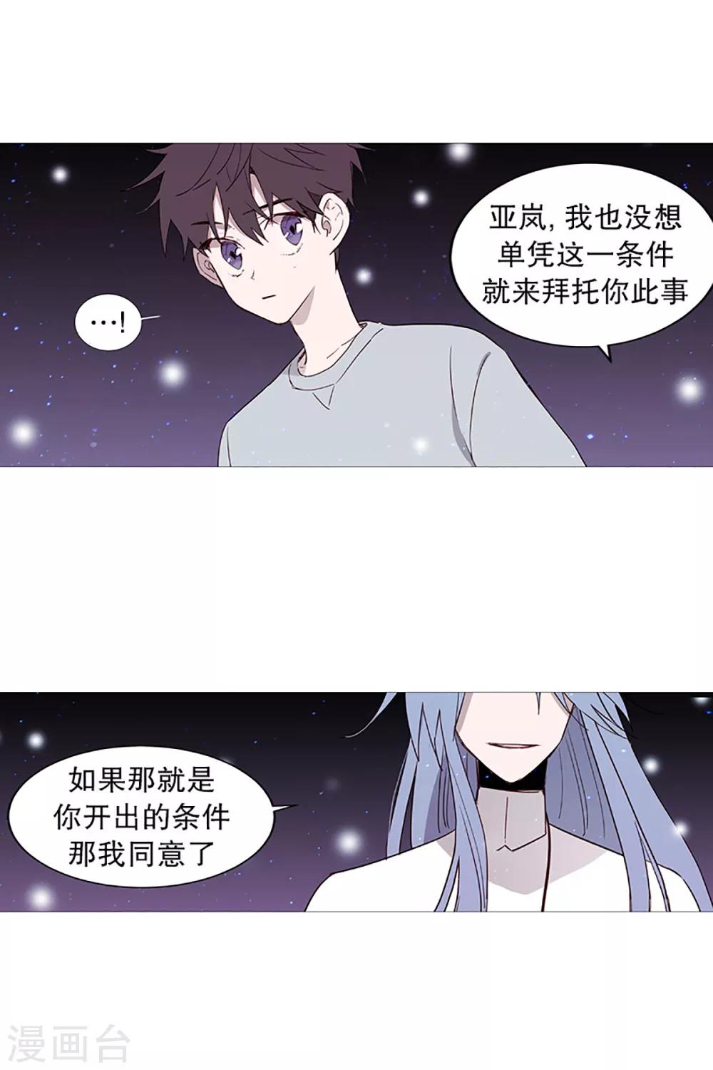 《动物灵魂管理局》第18话 结绳 第7页