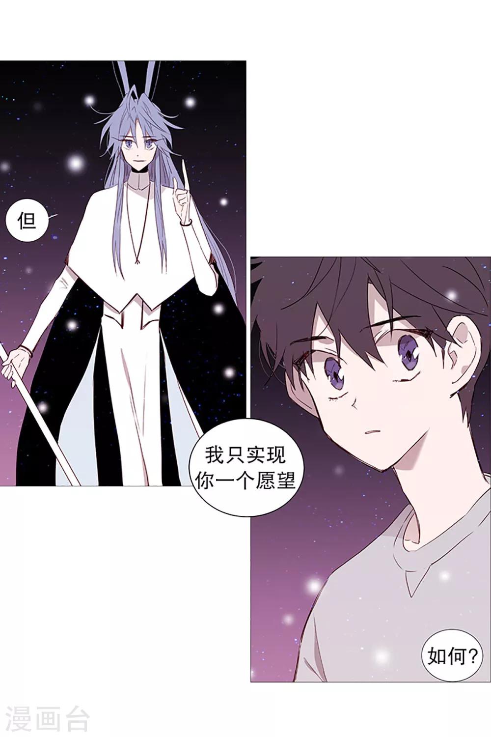 《动物灵魂管理局》第18话 结绳 第8页