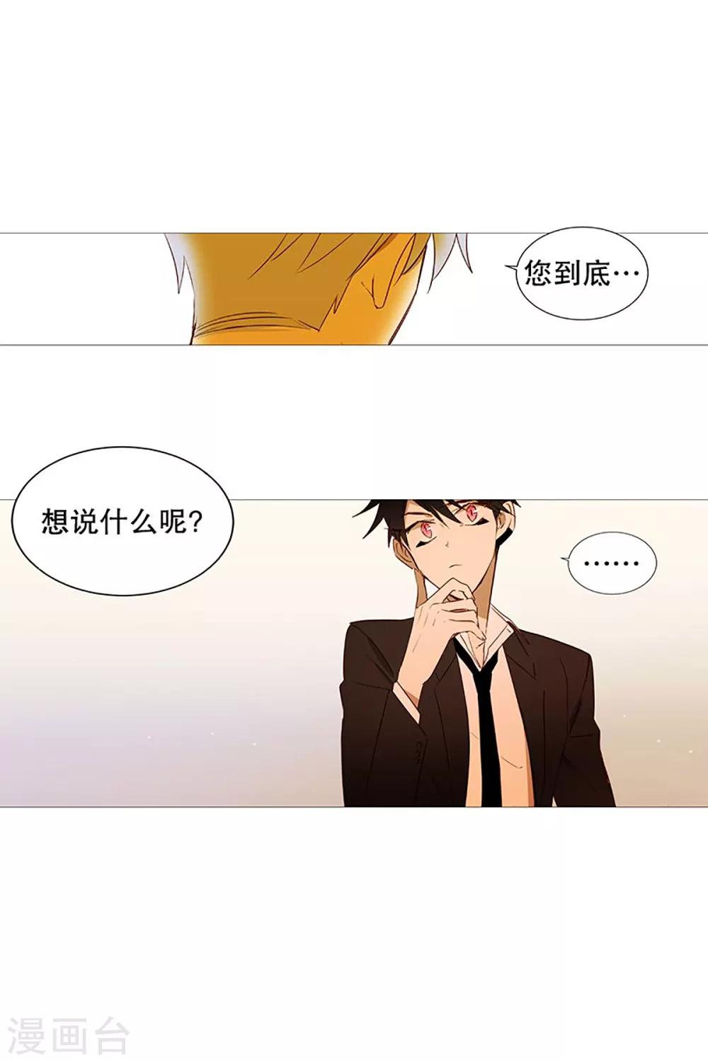 《动物灵魂管理局》第20话 盘算 第11页