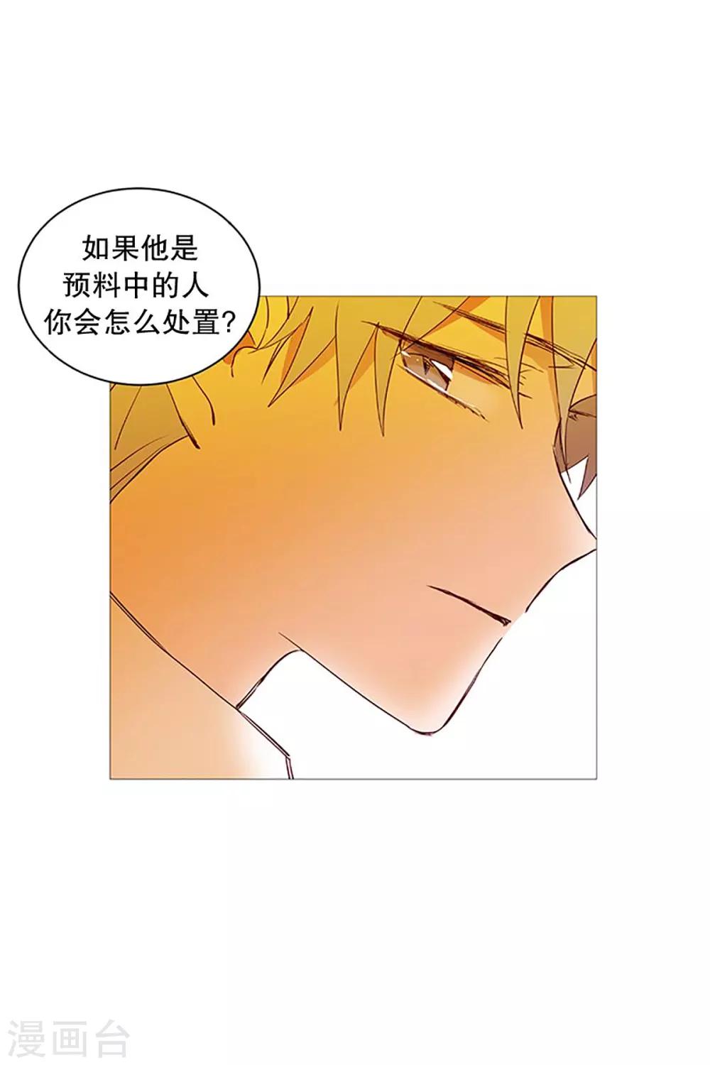 《动物灵魂管理局》第20话 盘算 第15页