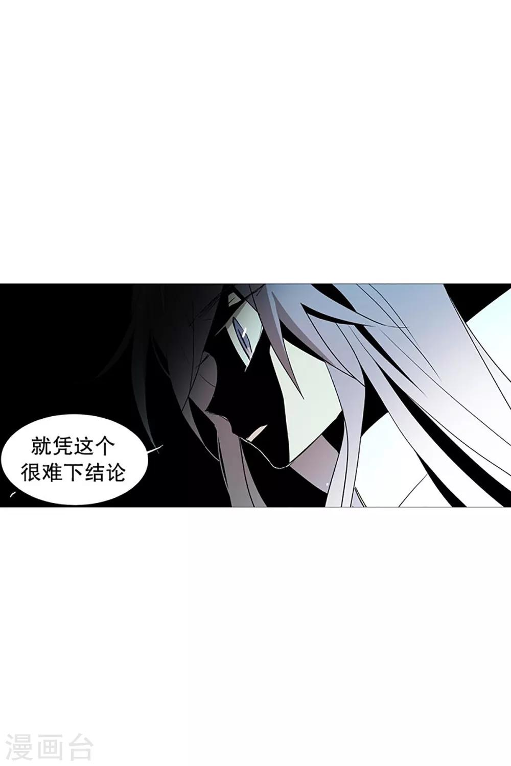 《动物灵魂管理局》第20话 盘算 第17页