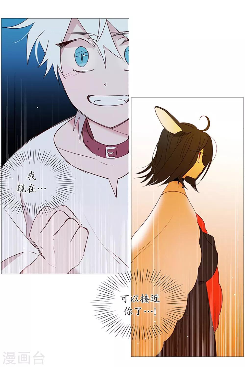《动物灵魂管理局》第20话 盘算 第25页
