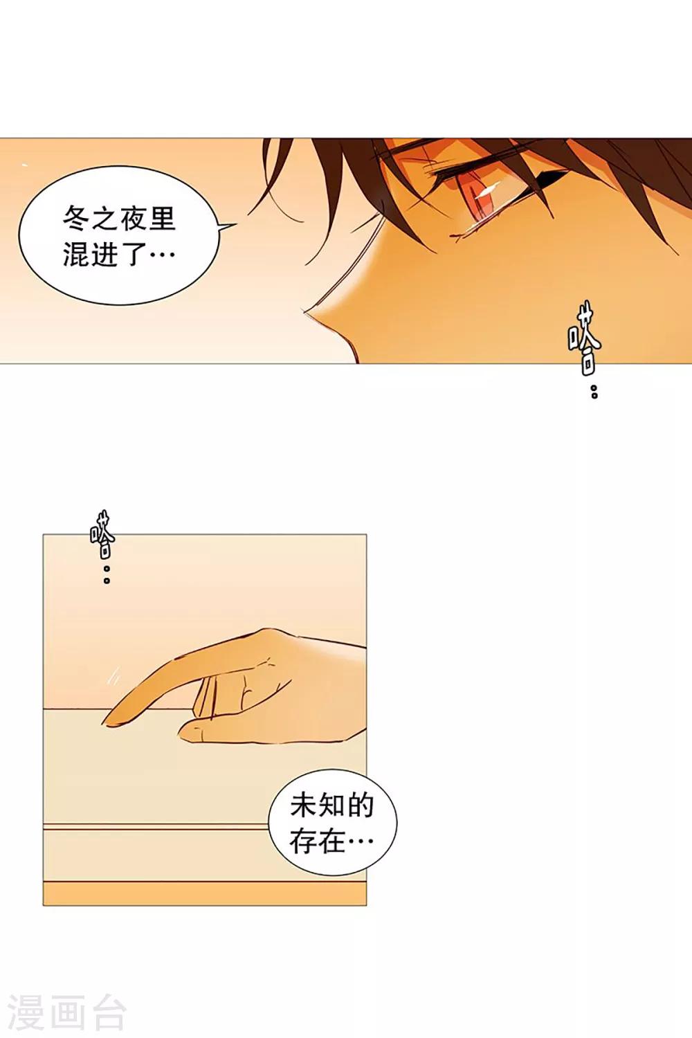 《动物灵魂管理局》第20话 盘算 第2页