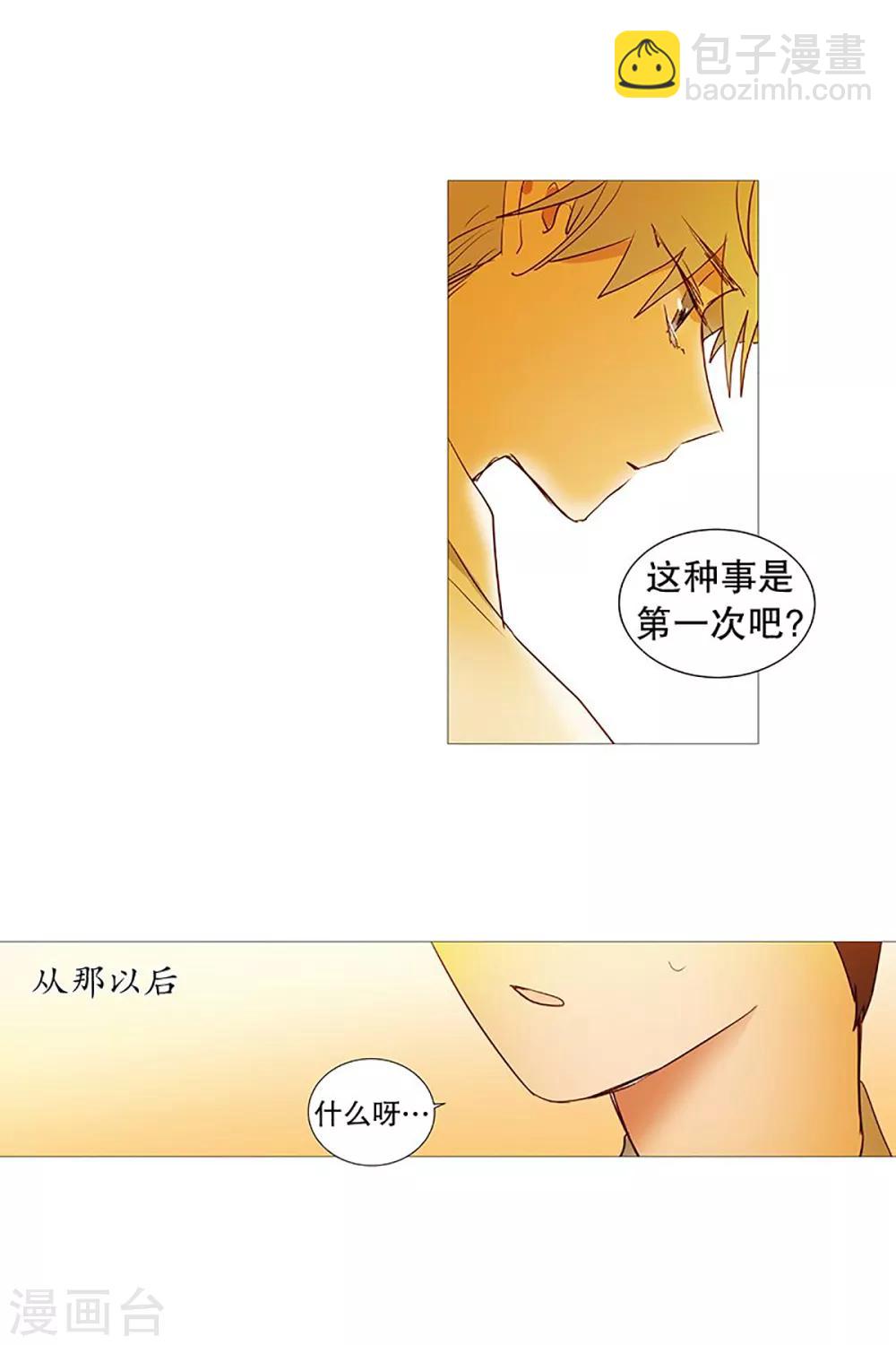 《动物灵魂管理局》第20话 盘算 第5页