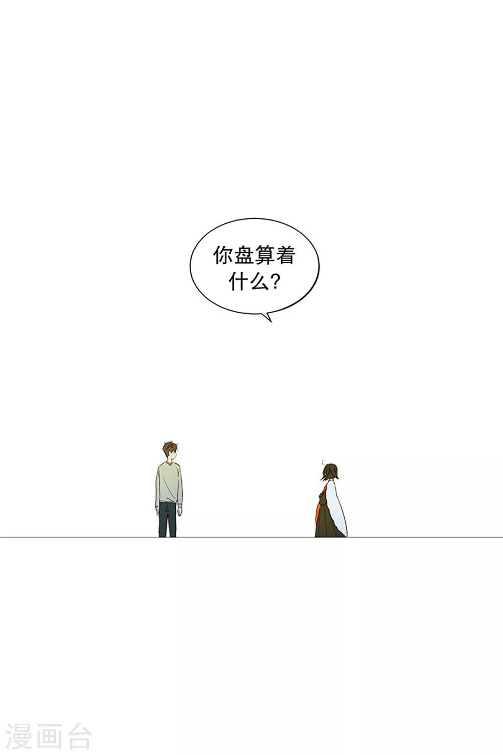 《动物灵魂管理局》第20话 盘算 第8页