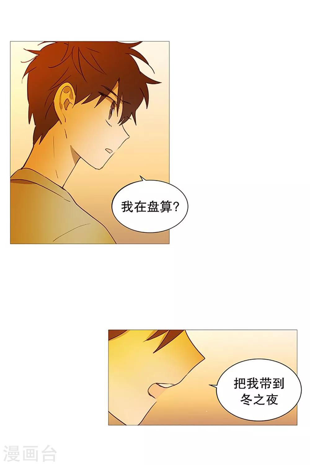 《动物灵魂管理局》第20话 盘算 第9页
