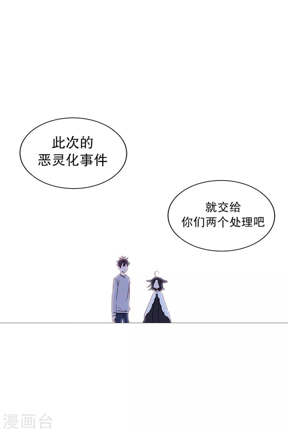 《动物灵魂管理局》第17话 条件 第11页