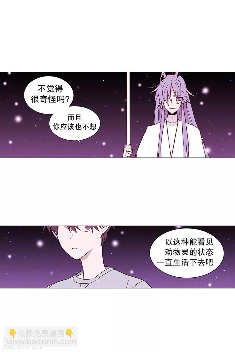 《动物灵魂管理局》第17话 条件 第15页