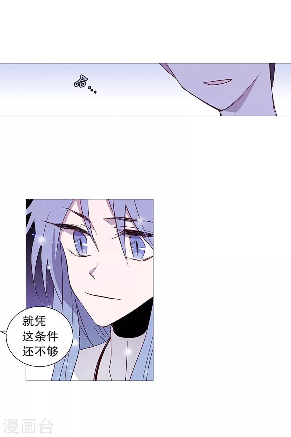 《动物灵魂管理局》第17话 条件 第16页