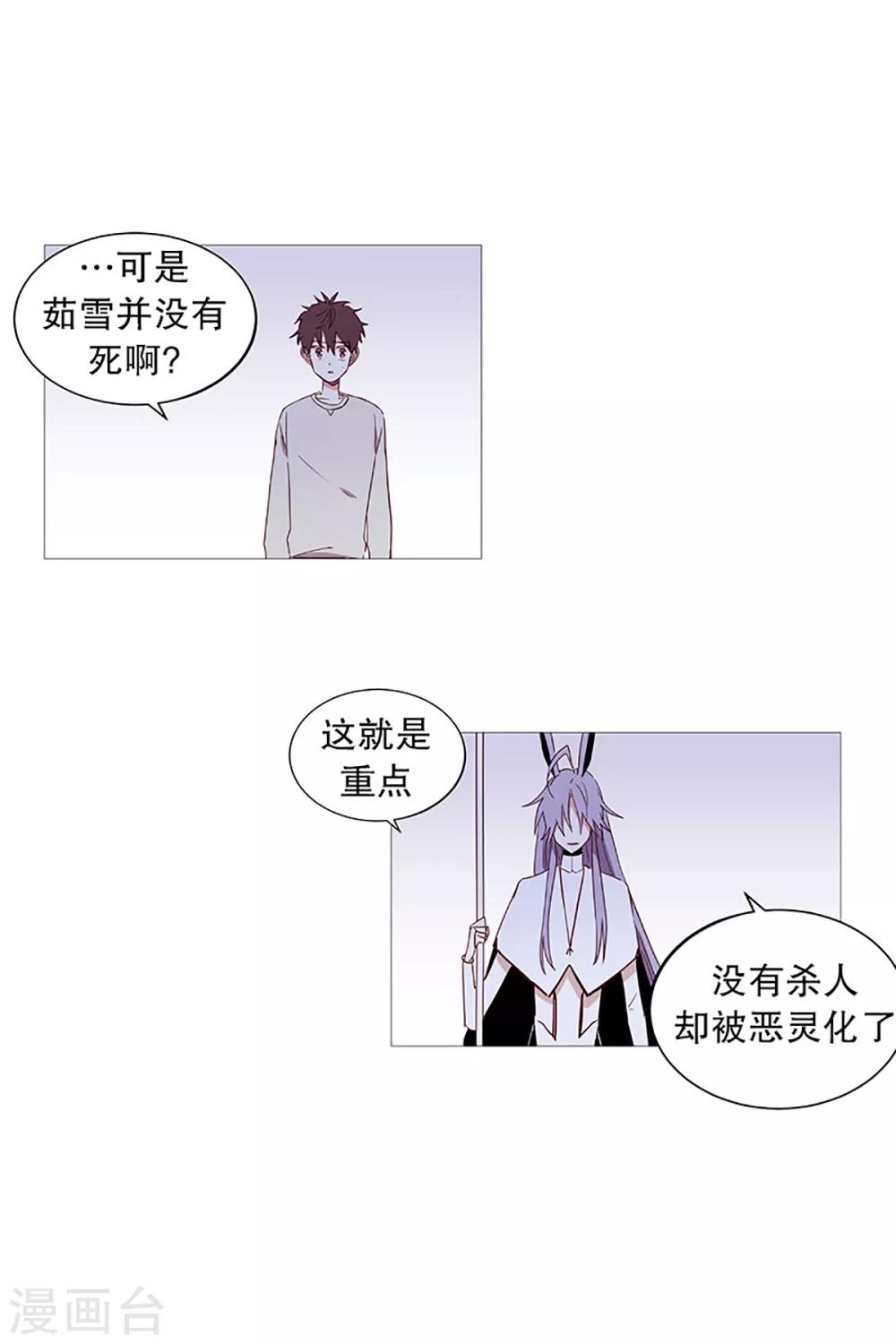 《动物灵魂管理局》第17话 条件 第1页