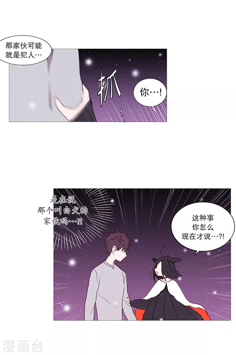 《动物灵魂管理局》第17话 条件 第5页
