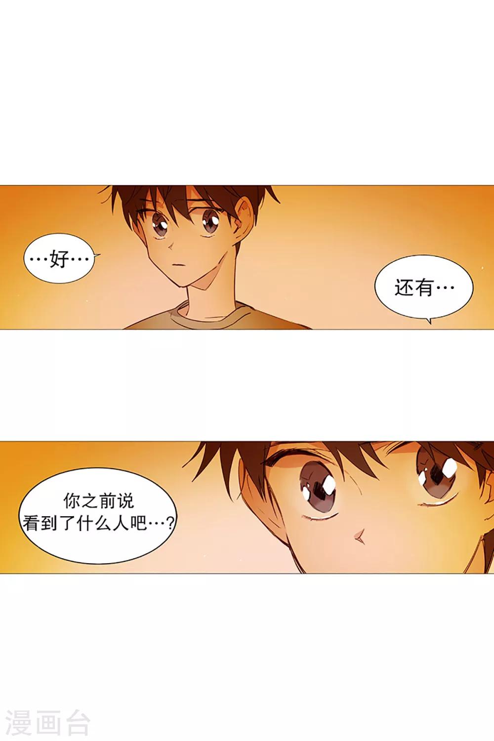 《动物灵魂管理局》第19话 回家 第2页