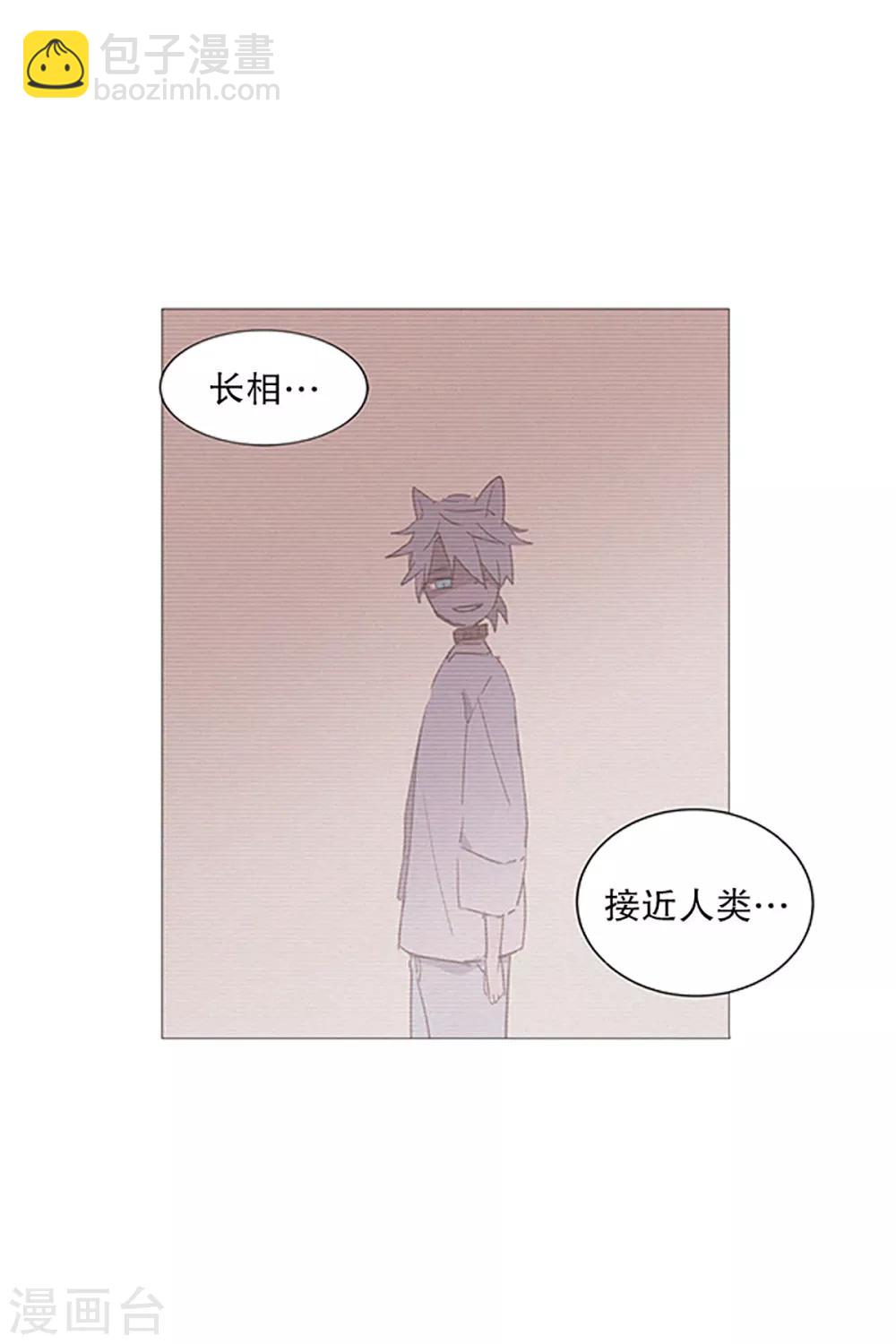 《动物灵魂管理局》第19话 回家 第4页