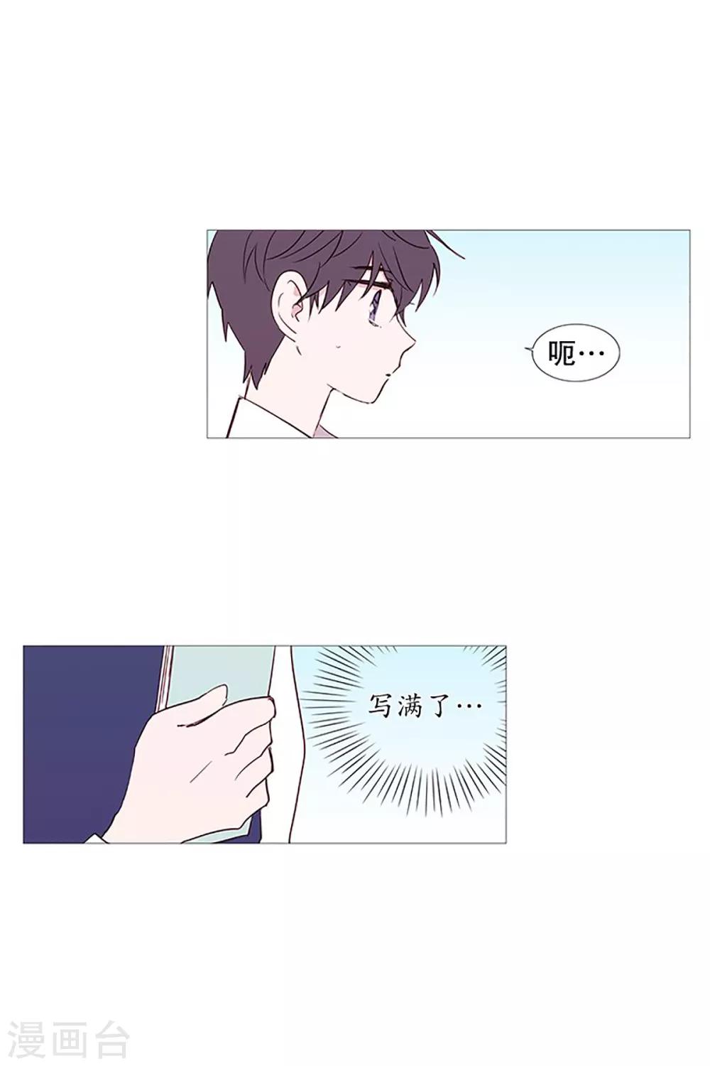 《动物灵魂管理局》第23话 啾 第15页