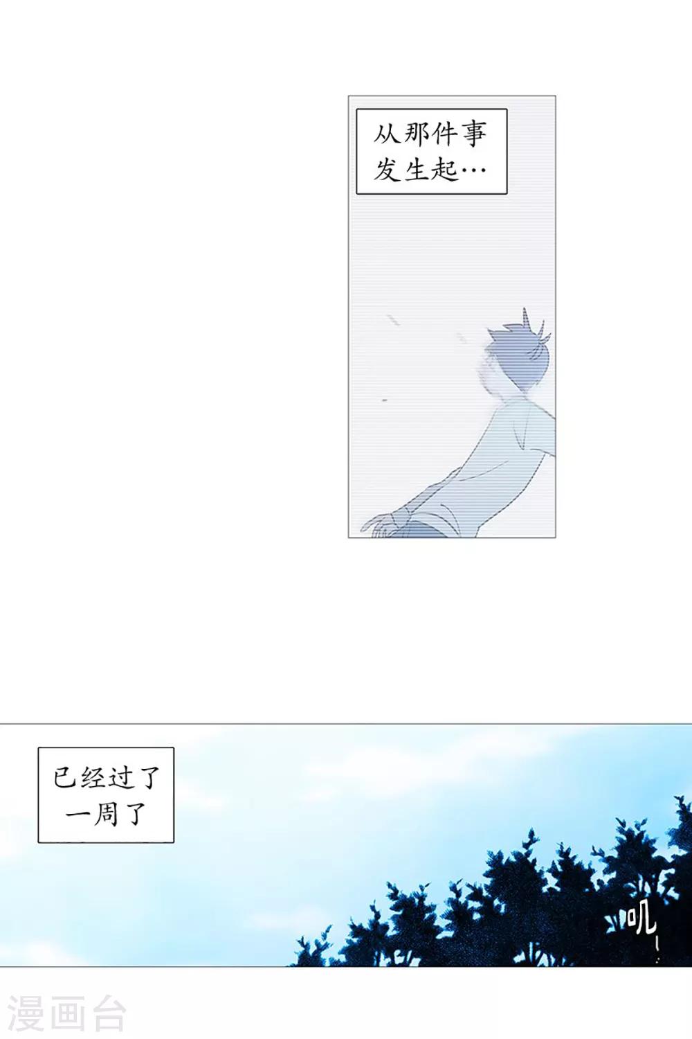 《动物灵魂管理局》第23话 啾 第4页