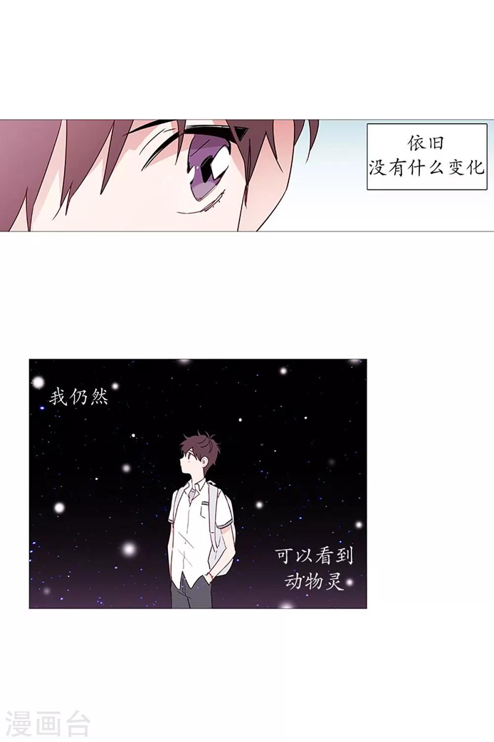 《动物灵魂管理局》第23话 啾 第5页