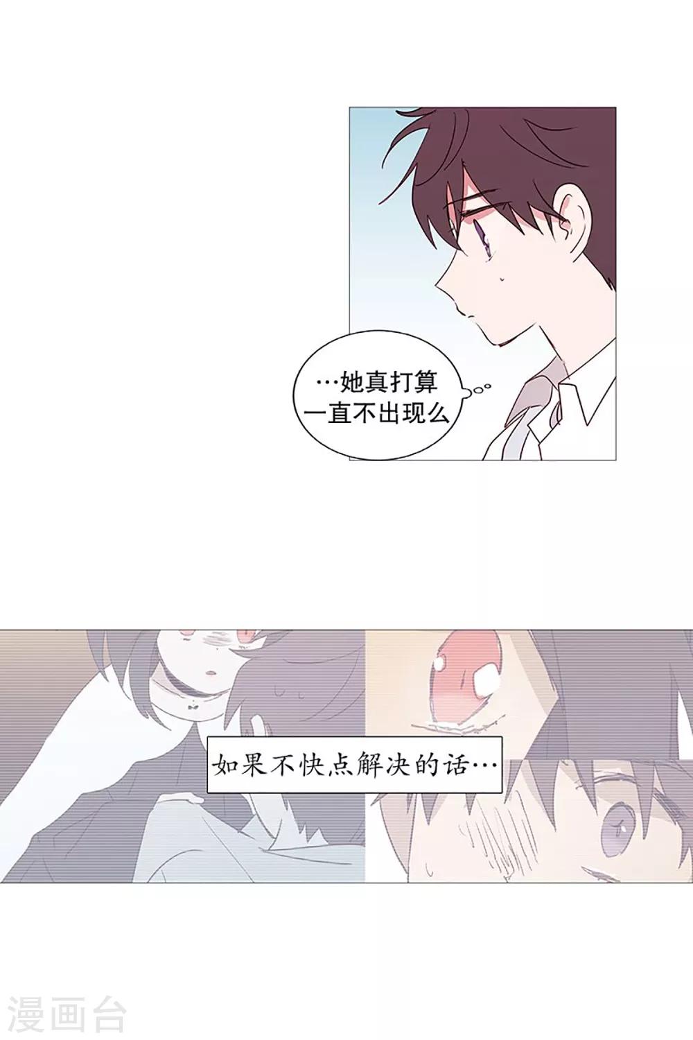 《动物灵魂管理局》第23话 啾 第6页