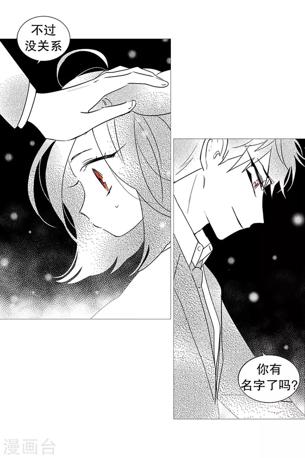 《动物灵魂管理局》第22话 梦 第14页