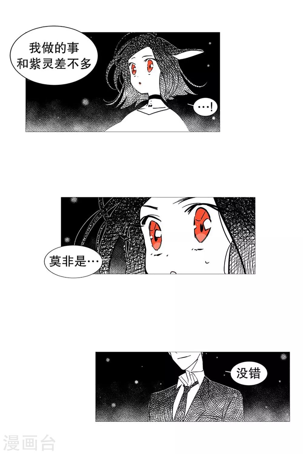 《动物灵魂管理局》第22话 梦 第6页