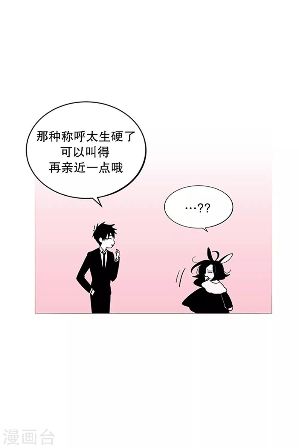 《动物灵魂管理局》第22话 梦 第9页
