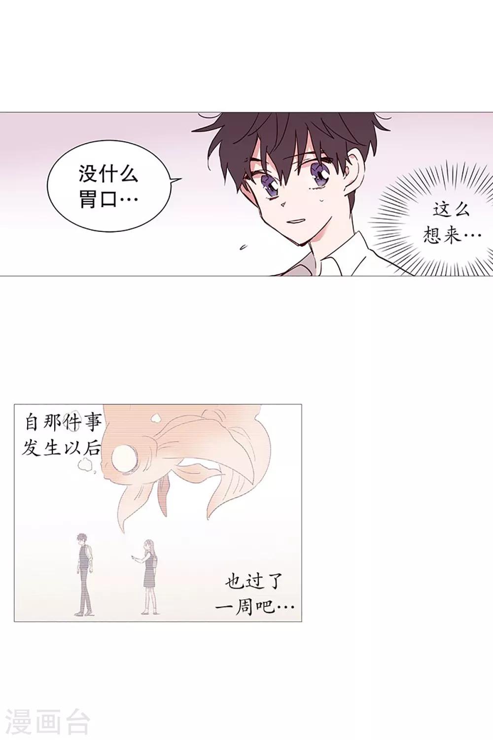 《动物灵魂管理局》第24话 那之后 第11页