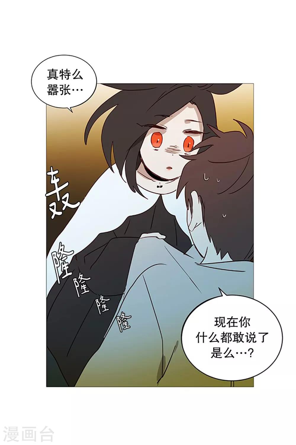 《动物灵魂管理局》第21话 耳光 第17页