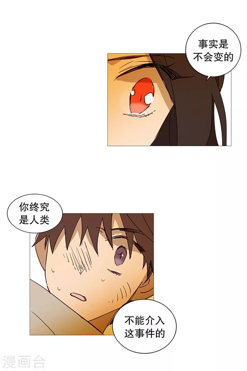 《动物灵魂管理局》第21话 耳光 第18页