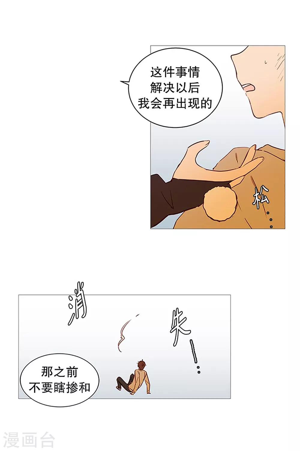 《动物灵魂管理局》第21话 耳光 第19页