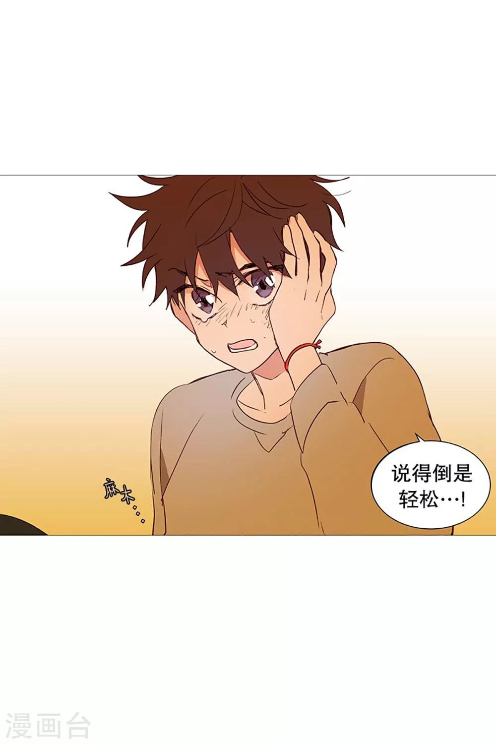 《动物灵魂管理局》第21话 耳光 第21页
