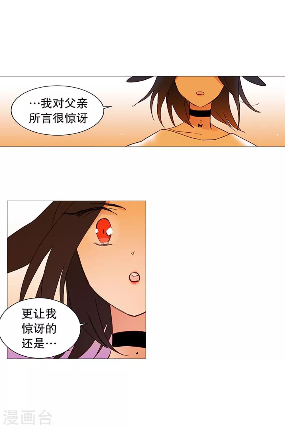 《动物灵魂管理局》第21话 耳光 第3页