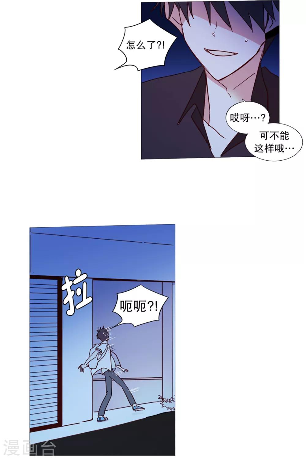 《动物灵魂管理局》第28话 寻找 第11页