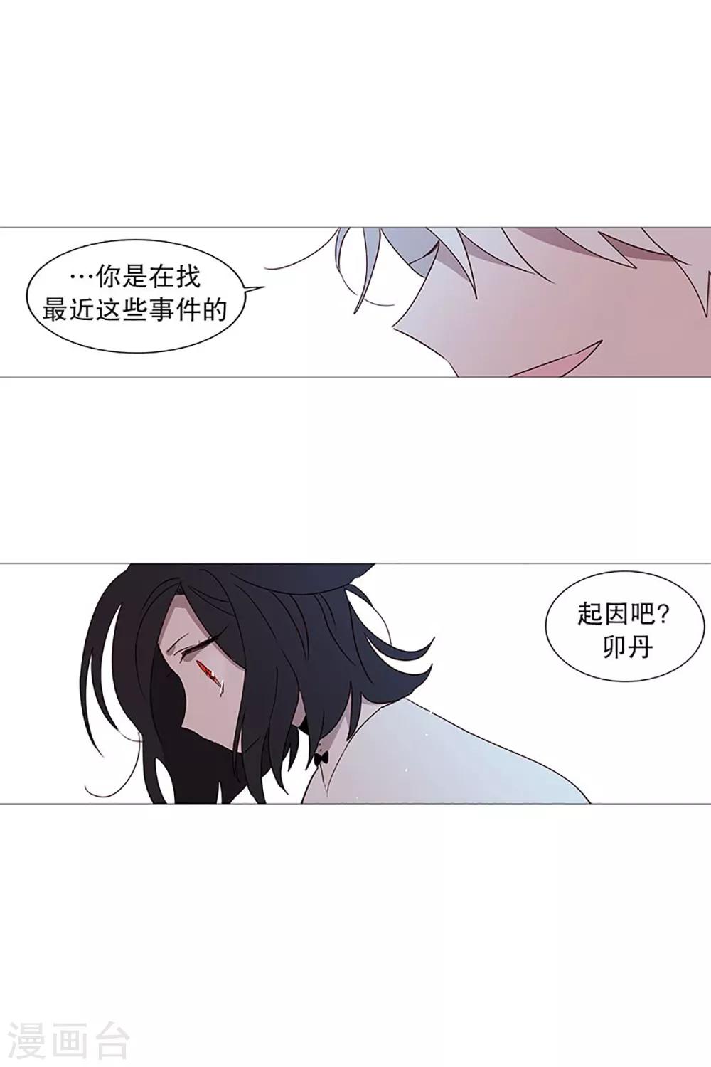 《动物灵魂管理局》第25话 难过 第19页