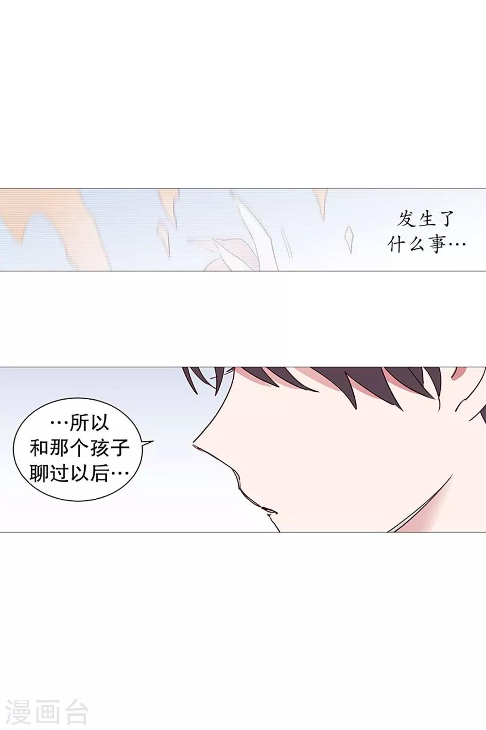 《动物灵魂管理局》第25话 难过 第2页