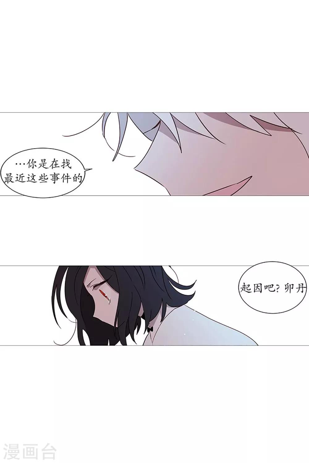 《动物灵魂管理局》第26话 找到你了 第14页
