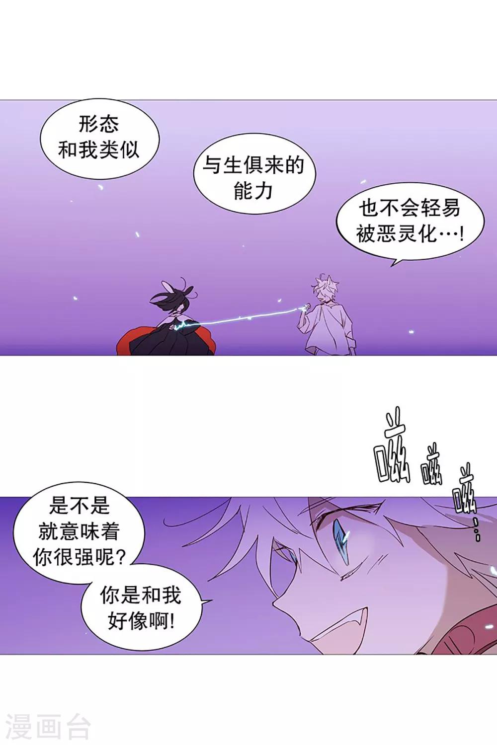《动物灵魂管理局》第27话 相似 第10页