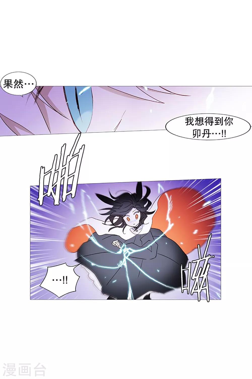 《动物灵魂管理局》第27话 相似 第11页