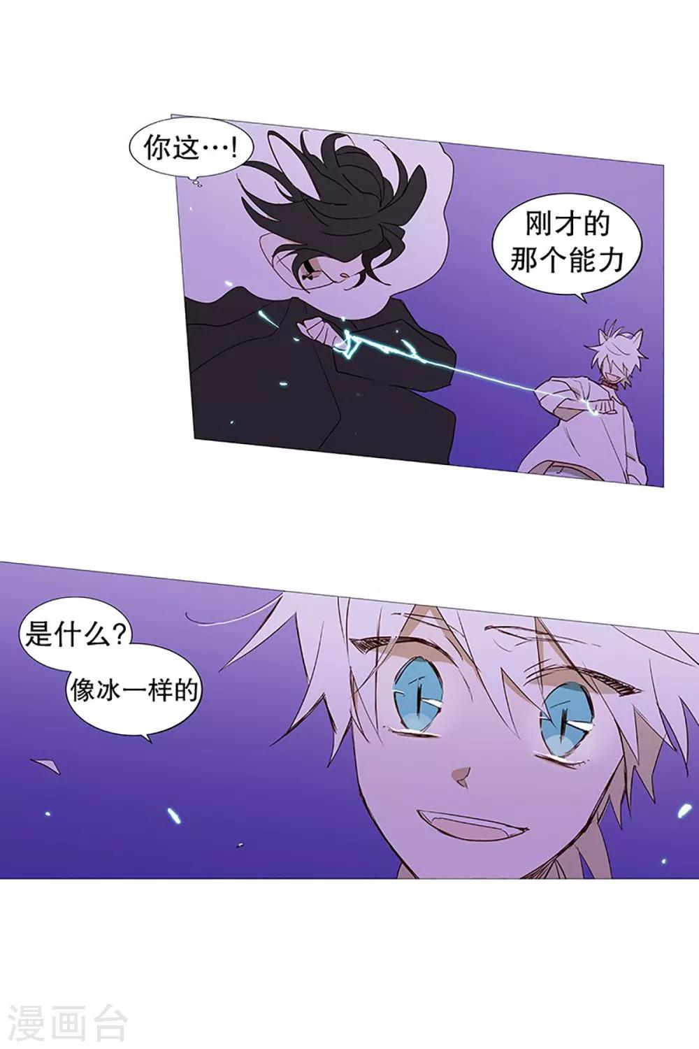 《动物灵魂管理局》第27话 相似 第6页