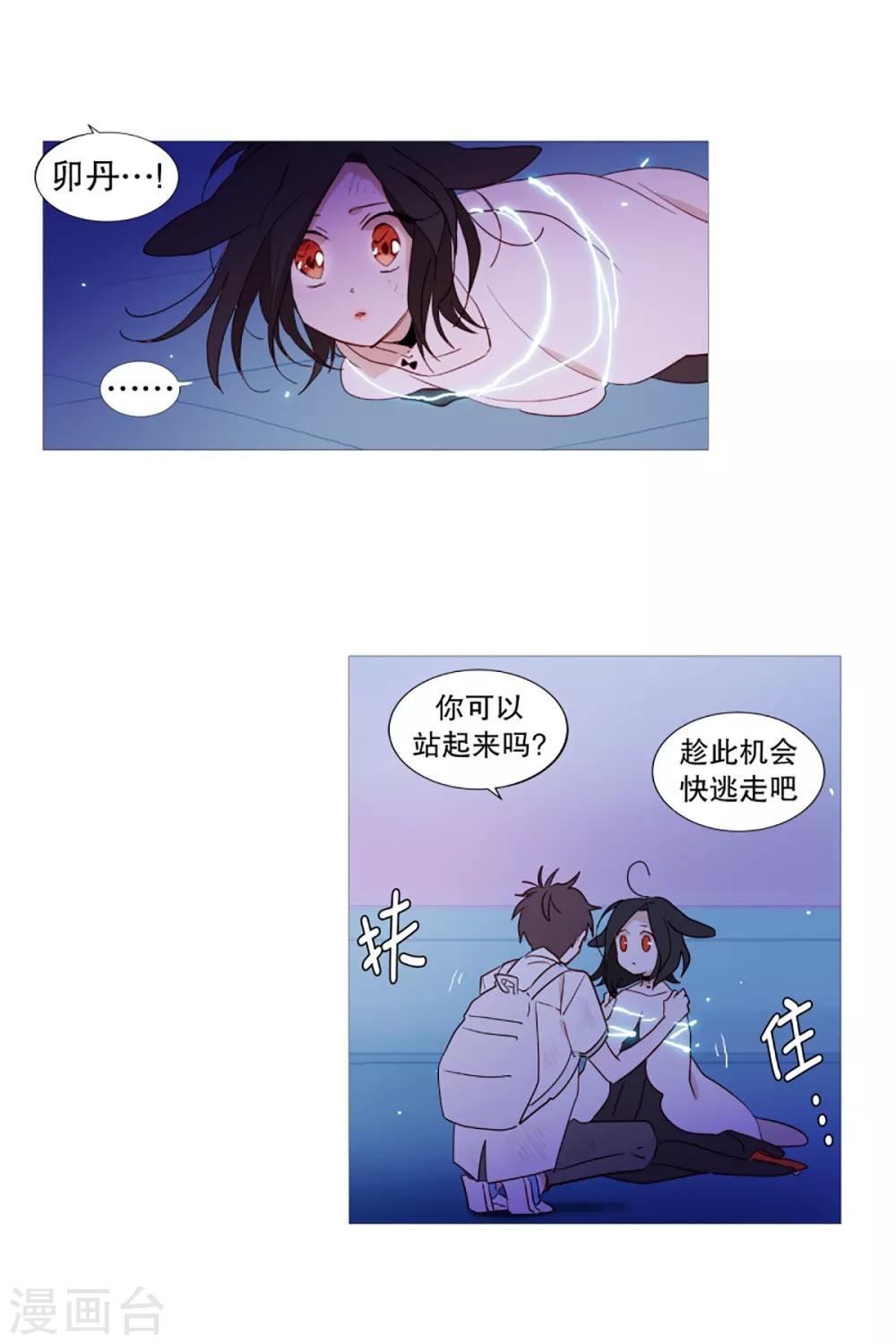《动物灵魂管理局》第31话 绳结的力量 第4页