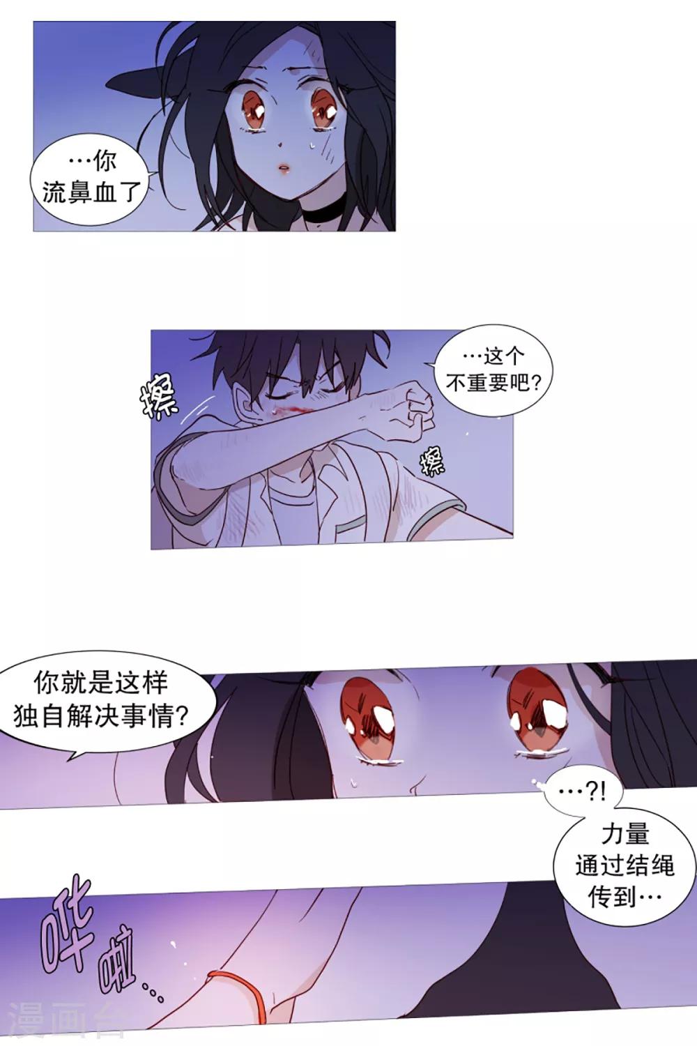 《动物灵魂管理局》第31话 绳结的力量 第5页