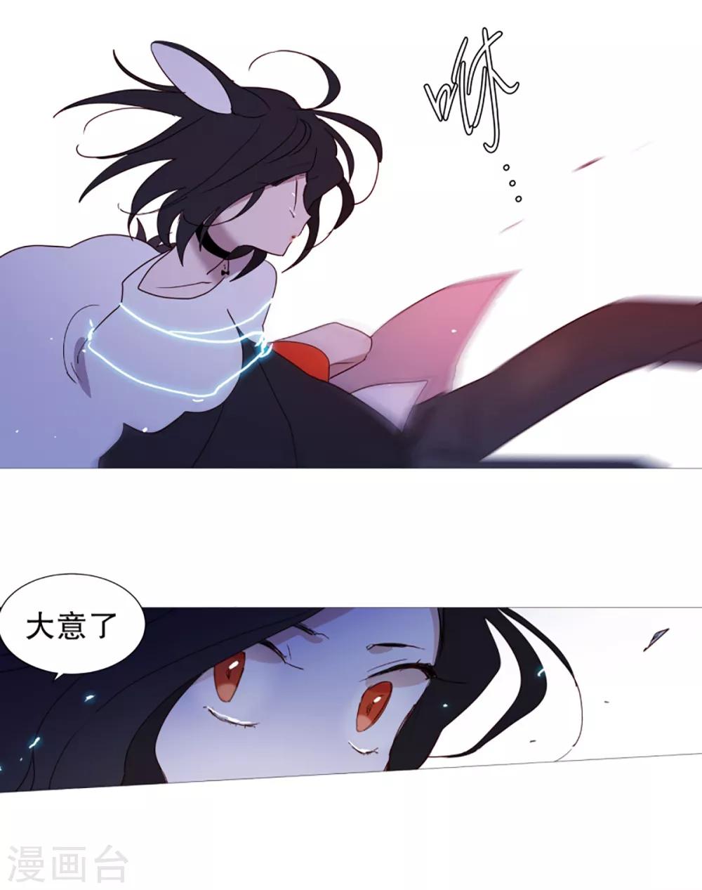 《动物灵魂管理局》第31话 绳结的力量 第8页