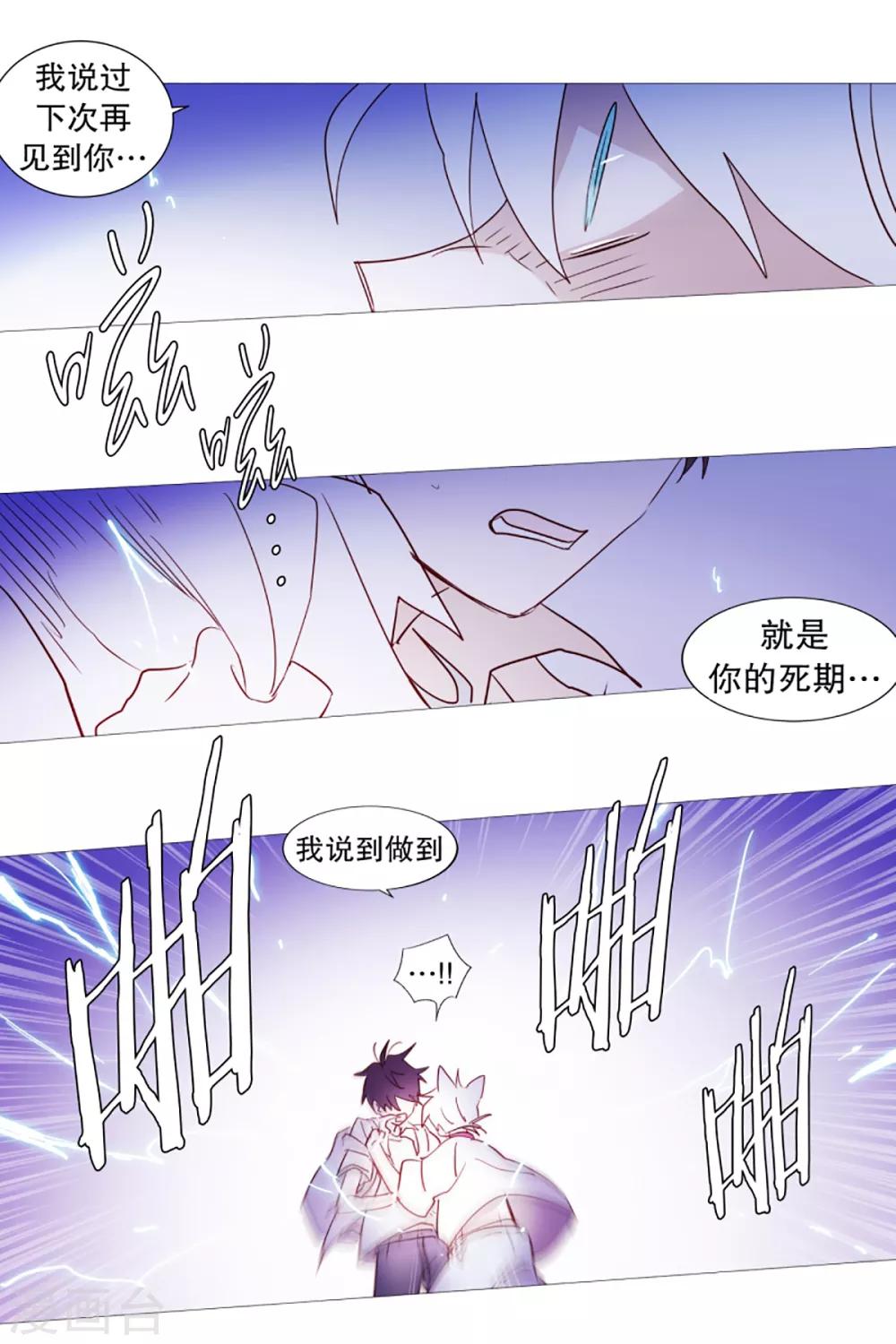 《动物灵魂管理局》第30话 主角降临 第12页