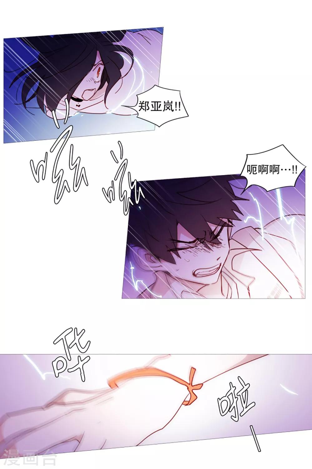 《动物灵魂管理局》第30话 主角降临 第13页