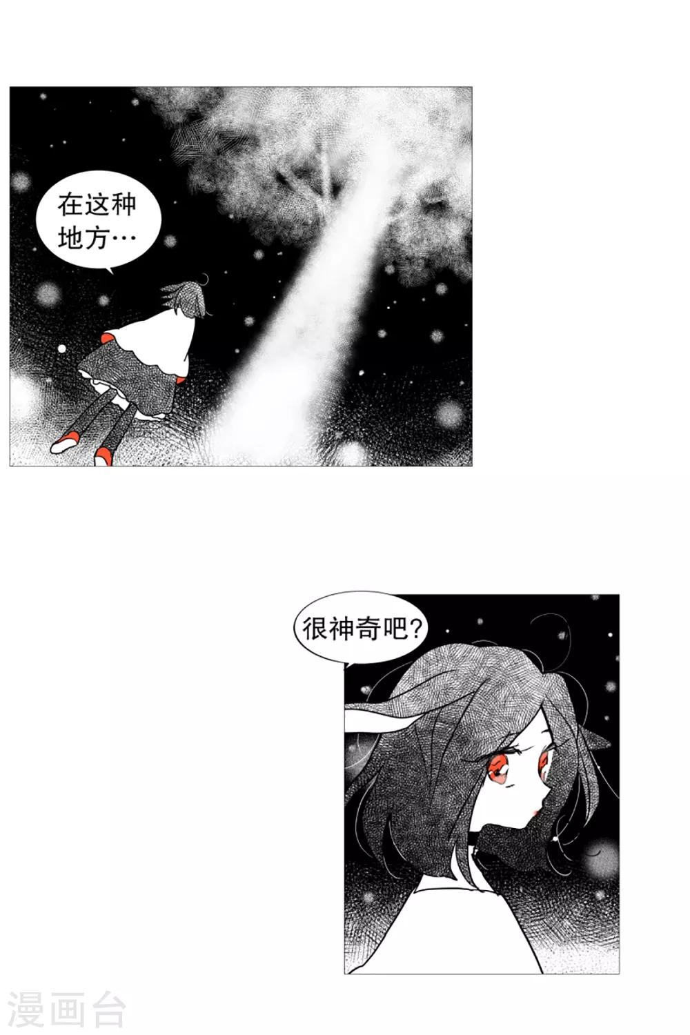 《动物灵魂管理局》第30话 主角降临 第2页