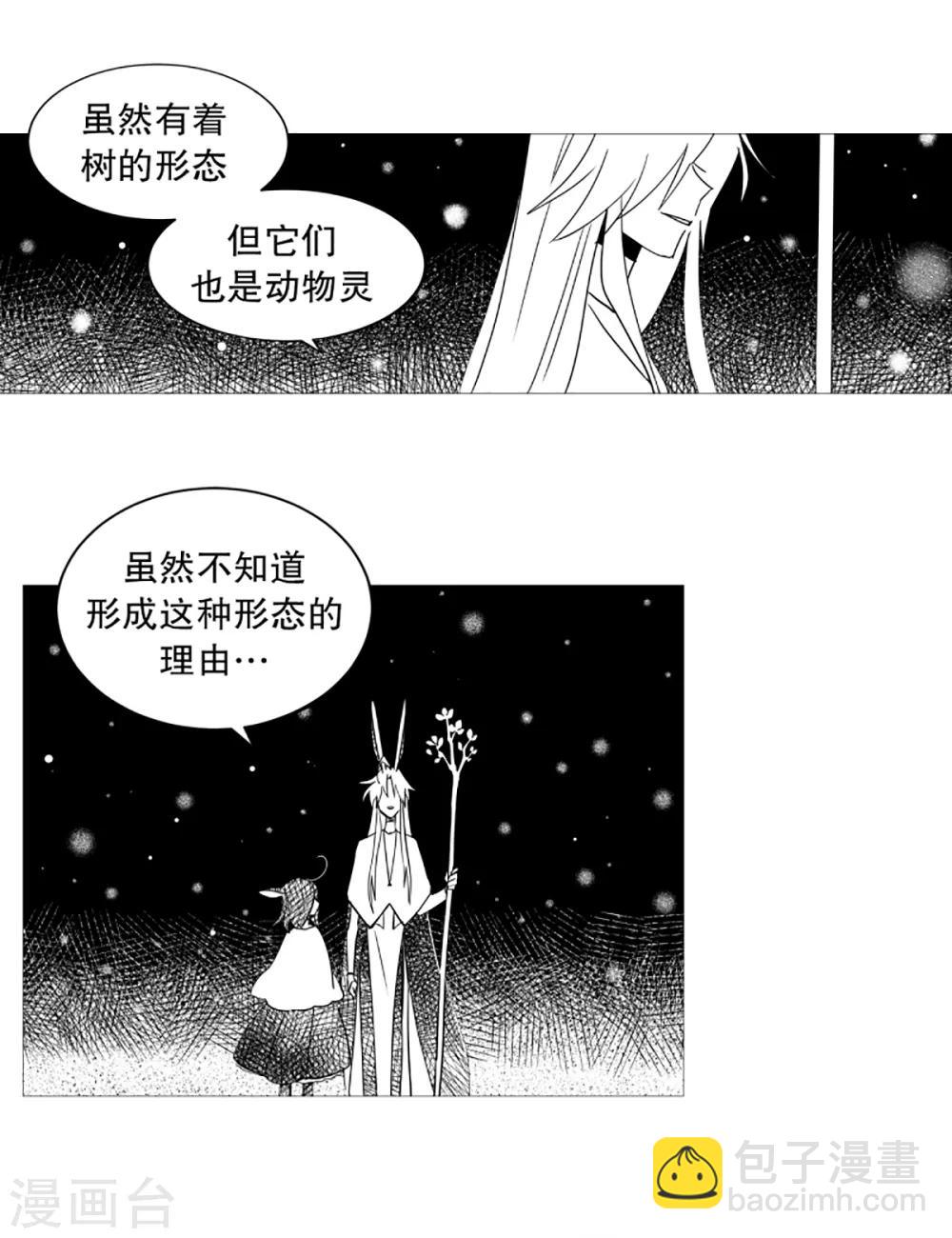 《动物灵魂管理局》第30话 主角降临 第3页