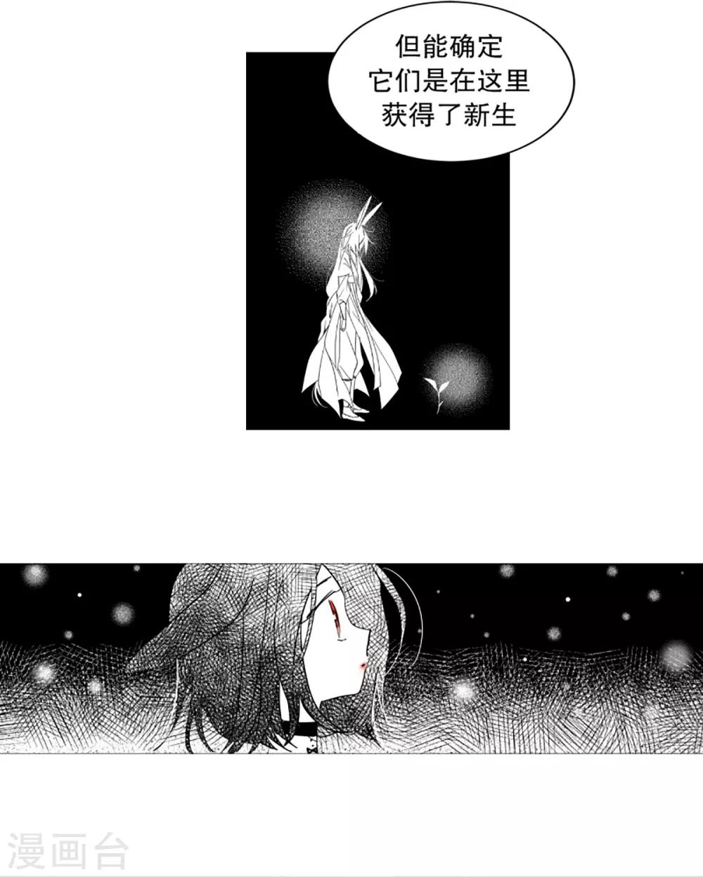 《动物灵魂管理局》第30话 主角降临 第4页
