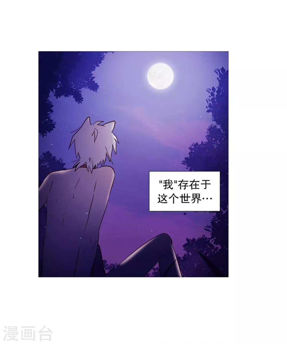《动物灵魂管理局》第29话 我的名字 第11页
