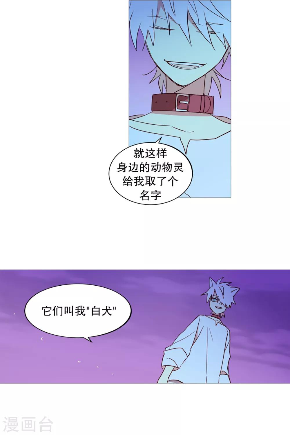 《动物灵魂管理局》第29话 我的名字 第12页